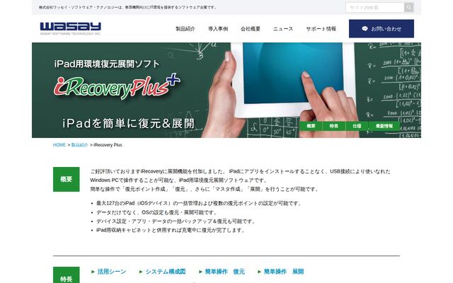iRecovery Plusの公式ページ