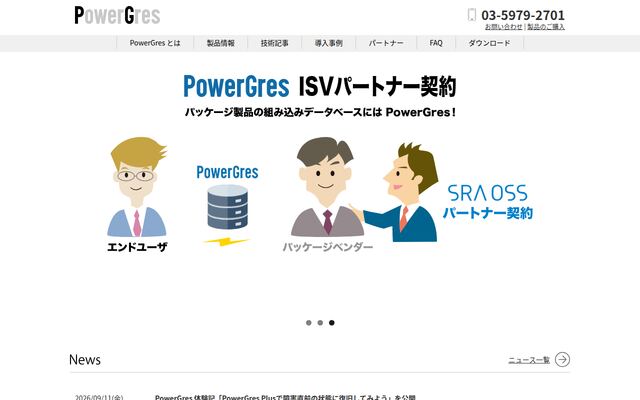 PowerGresの公式ページ