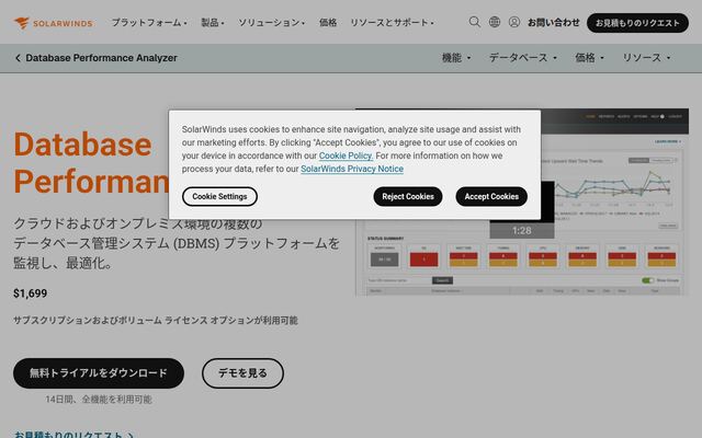 Database Performance Analyzer (DPA)の公式ページ