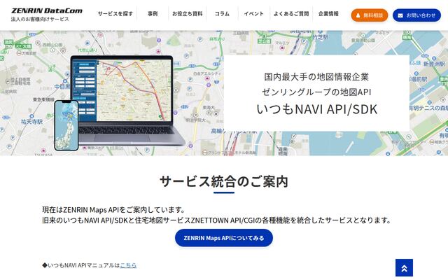 いつもNAVI API/SDKの公式ページ