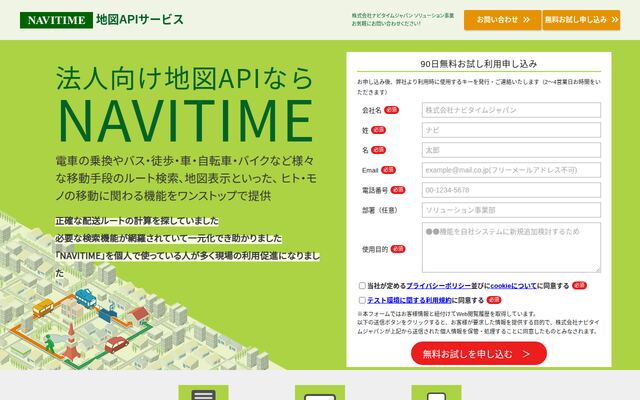 NAVITIMEの公式ページ