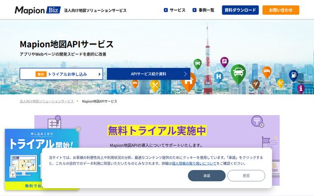 Mapion地図APIサービスの公式ページ