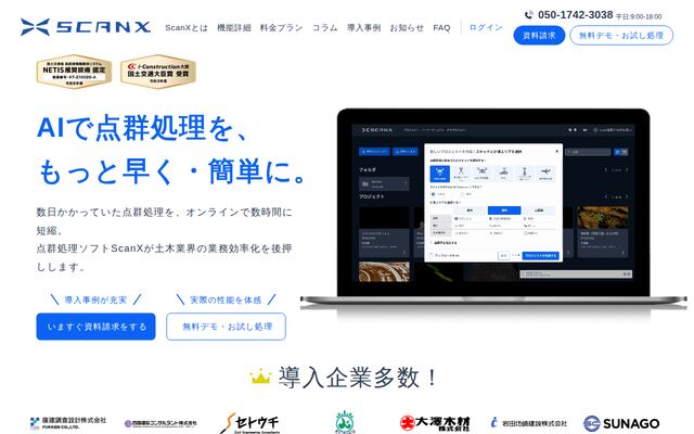 ScanXの公式ページ