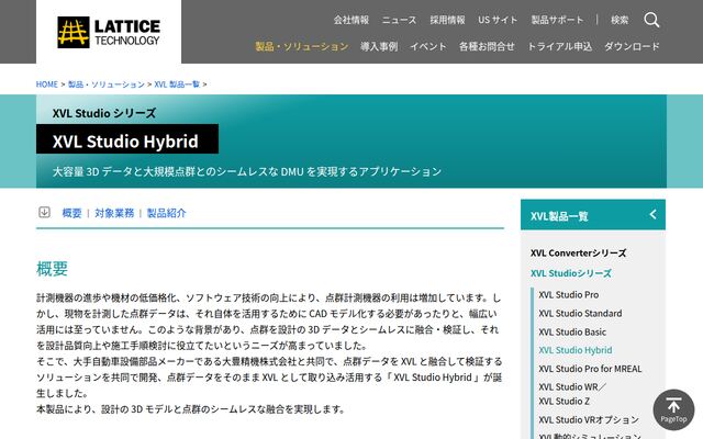 XVL Studio Hybridの公式ページ