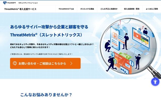 ThreatMetrixの公式ページ