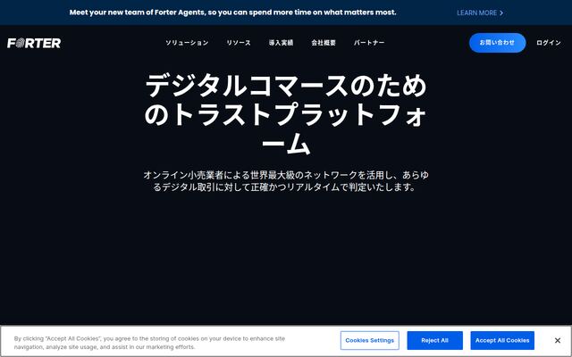 Forterの公式ページ