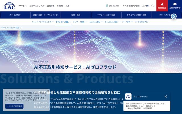 AIゼロフラウドの公式ページ