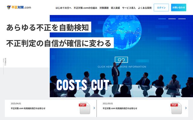 不正対策.comの公式ページ