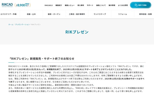 RIKプレゼンの公式ページ