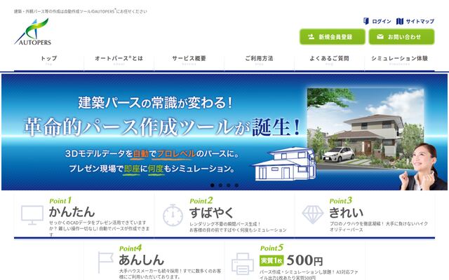 AUTOPERSの公式ページ