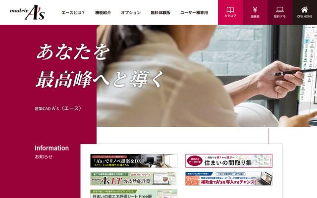 建築３次元CAD A's（エース）の公式ページ