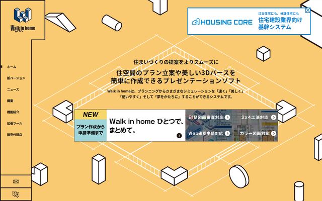 Walk in homeの公式ページ