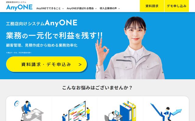 AnyONEの公式ページ