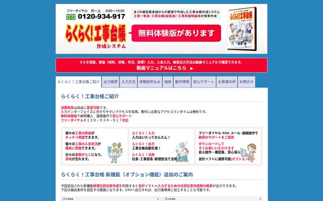 らくらく！工事台帳作成システム　標準版の公式ページ