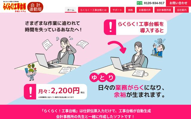 らくらく！工事台帳作成システム 会計連動版の公式ページ