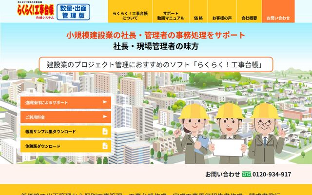 らくらく！工事台帳作成システム 日報・数量管理版の公式ページ