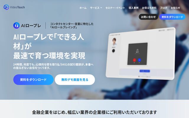 AIロープレの公式ページ
