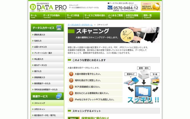 スキャニングの公式ページ