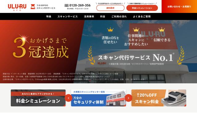 スキャン代行サービスの公式ページ