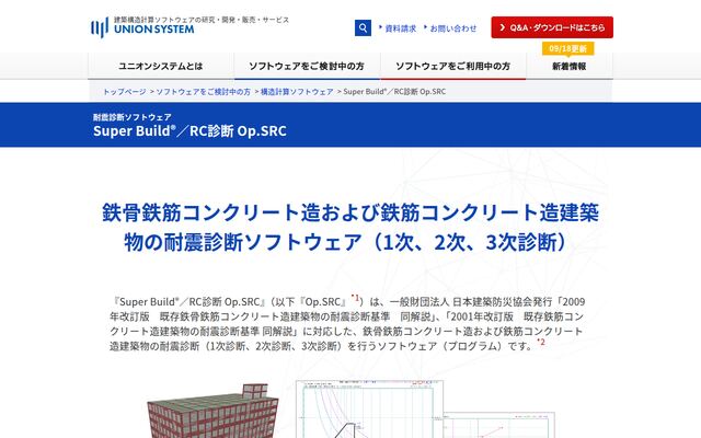 RC診断 Op.SRCの公式ページ
