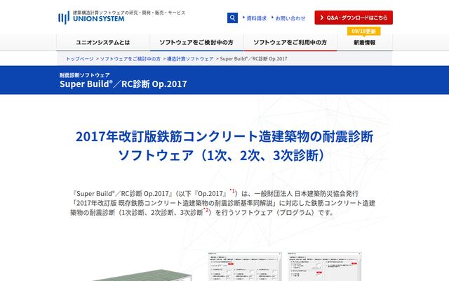 RC診断 Op.2017の公式ページ