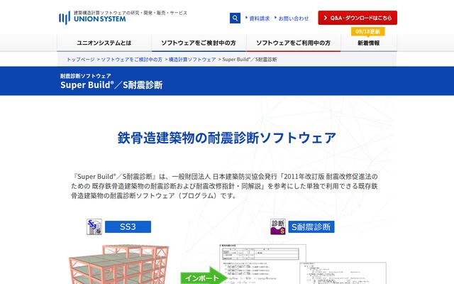 S耐震診断の公式ページ