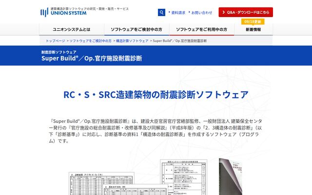 Op.官庁施設耐震診断の公式ページ