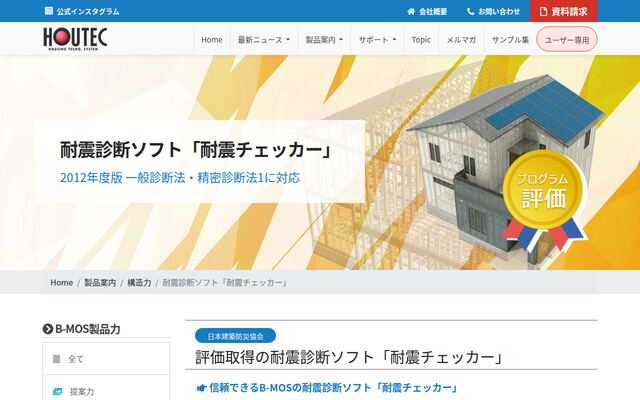 耐震チェッカーの公式ページ