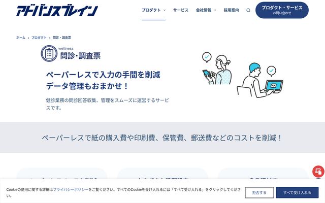 wellness 問診・調査票の公式ページ