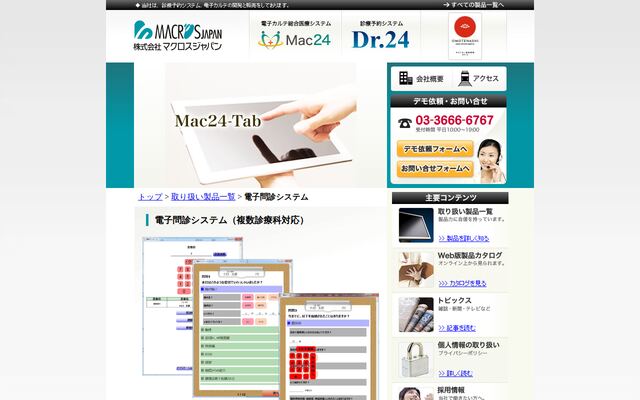 Mac24-Tabの公式ページ