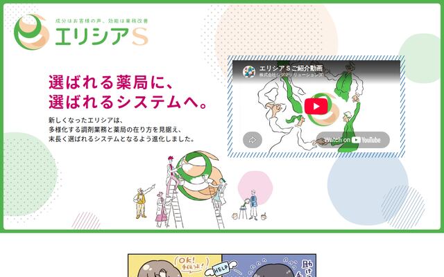 エリシアSの公式ページ