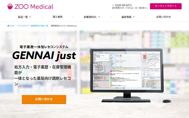 GENNAI justの公式ページ