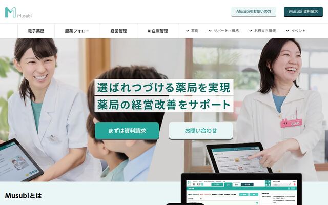 Musubi AI在庫管理の公式ページ