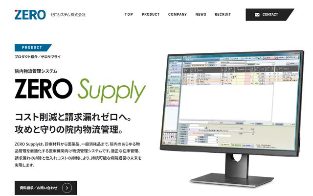 ZERO Supplyの公式ページ