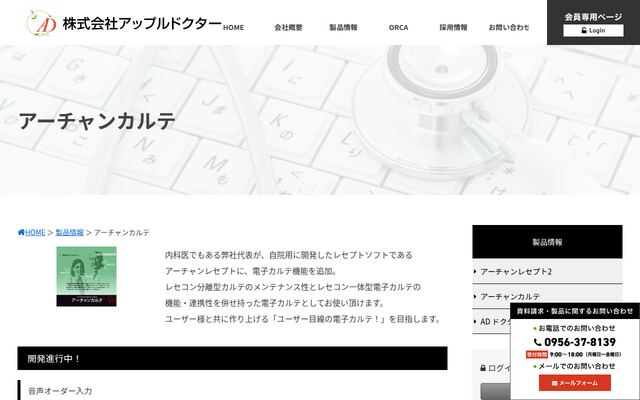 アーチャンカルテの公式ページ