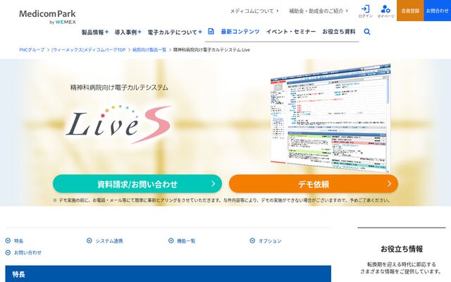 Liveの公式ページ