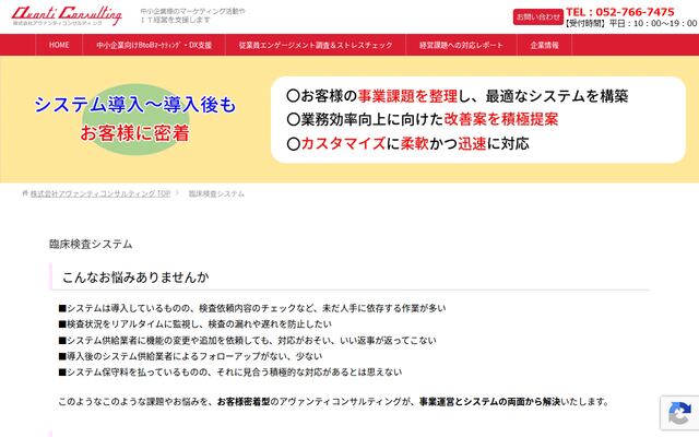 臨床検査システムの公式ページ