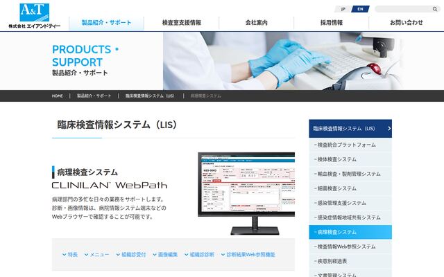 CLINILAN WebPathの公式ページ