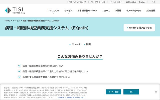 EXpathの公式ページ