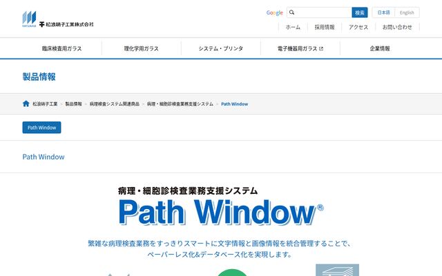 Path Windowの公式ページ