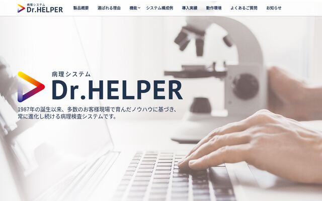 Dr.HELPERの公式ページ