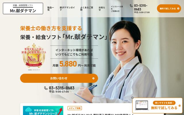 献ダテマンの公式ページ