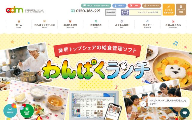 わんぱくランチの公式ページ