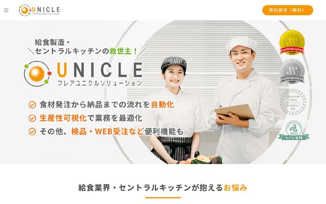セントラルキッチンの公式ページ