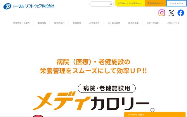 メディカロリーの公式ページ