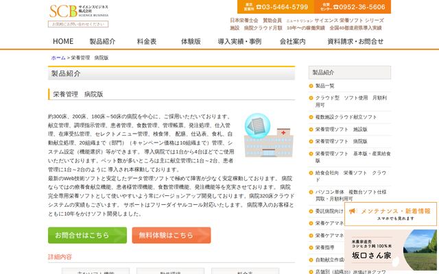 栄養管理　病院版の公式ページ