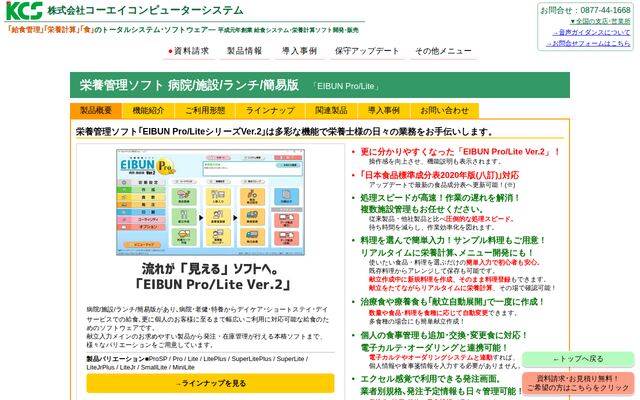 EIBUN Pro/Liteの公式ページ