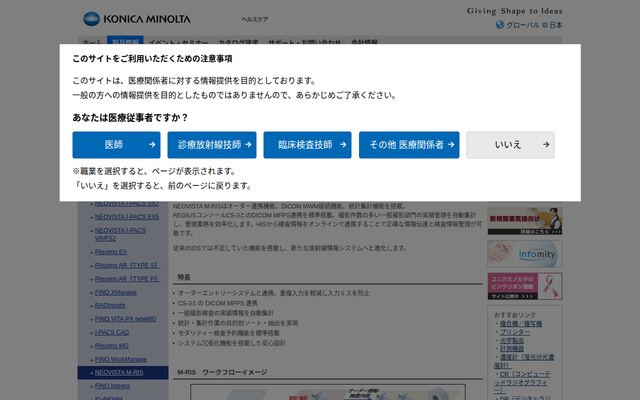 NEOVISTA M-RISの公式ページ