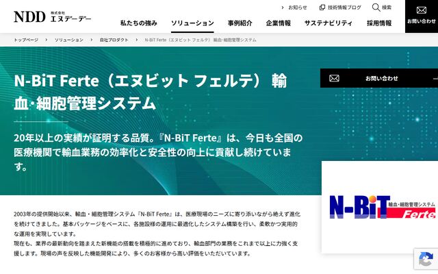 N-BiT Ferteの公式ページ