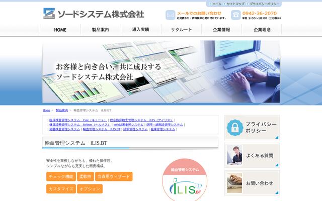 iLIS.BTの公式ページ